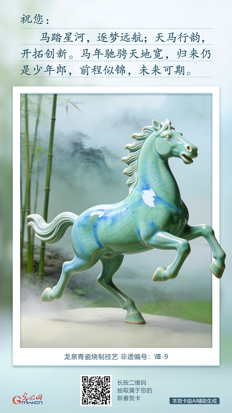 【AIGC海报】非遗青瓷 青釉骏驰