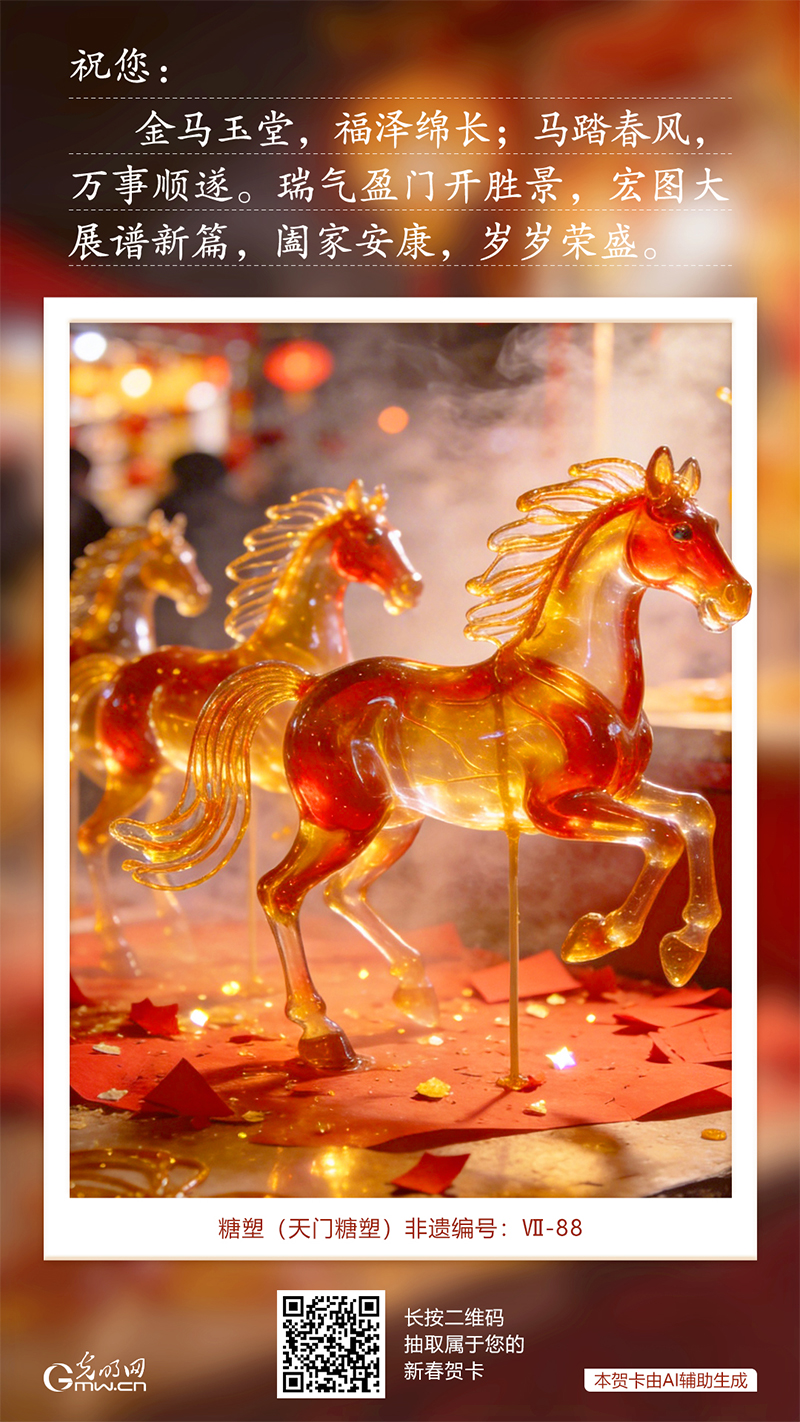 【AIGC海报】非遗糖塑 糖骏凝光 【AIGC海报】非遗糖塑 糖骏凝光