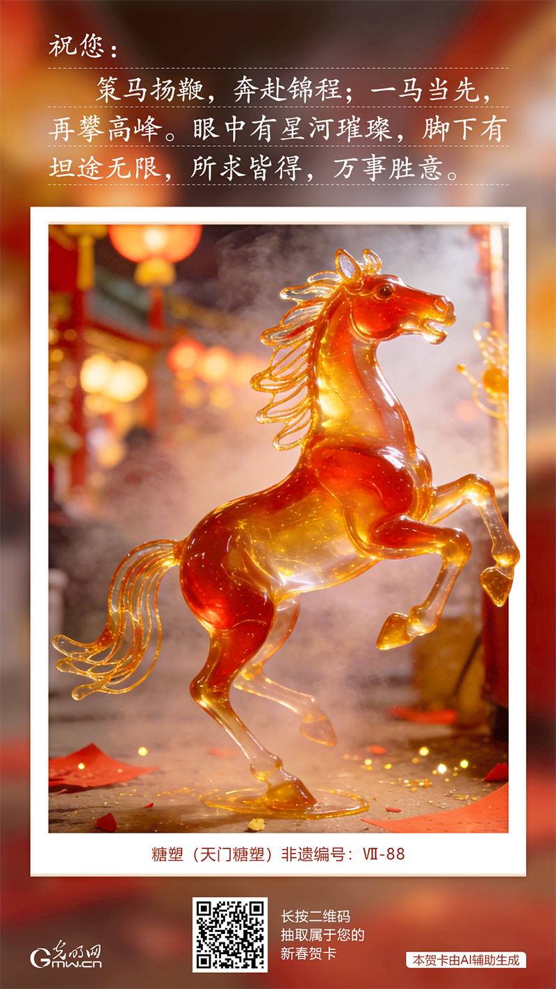 【AIGC海报】非遗糖塑 糖骏凝光 【AIGC海报】非遗糖塑 糖骏凝光