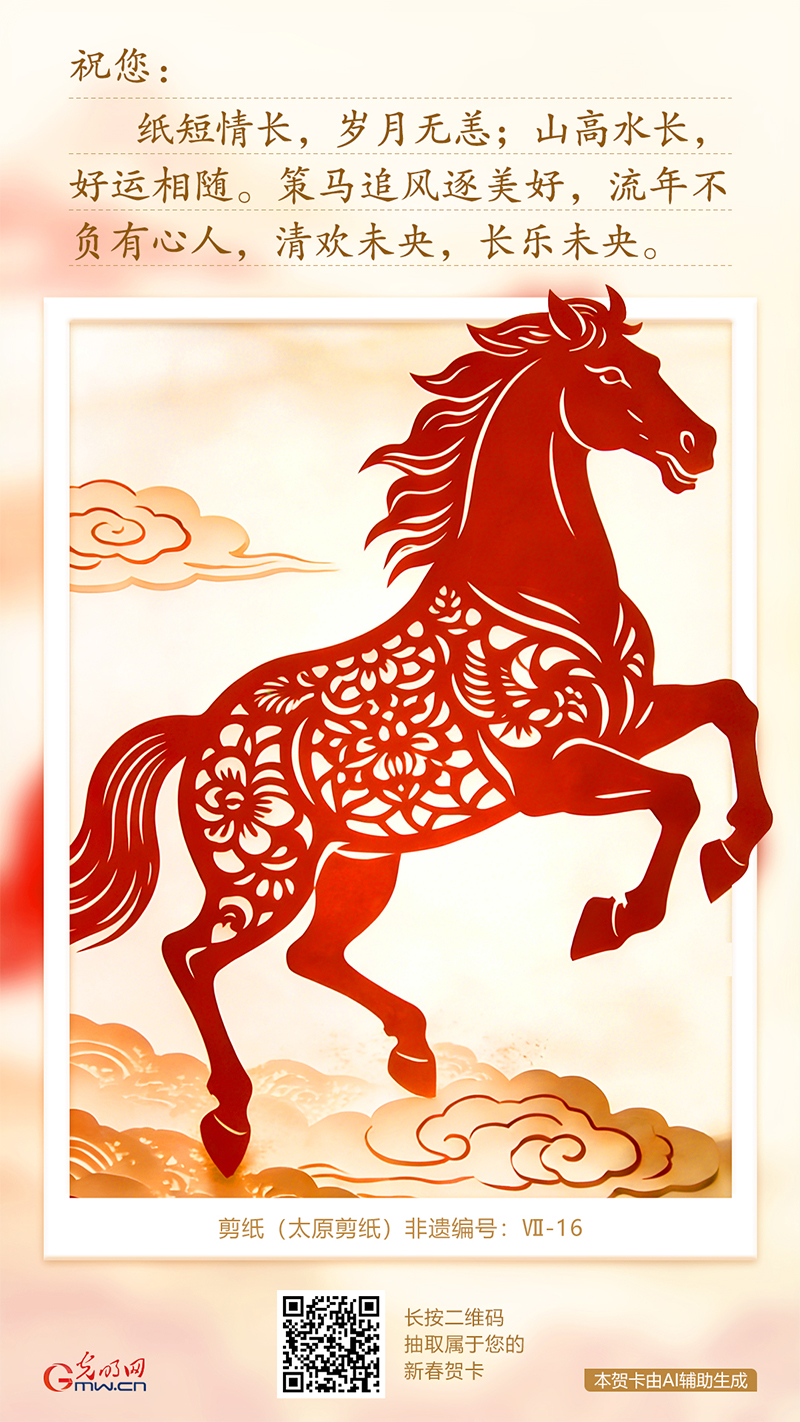 【AIGC海报】非遗剪纸 马跃新春