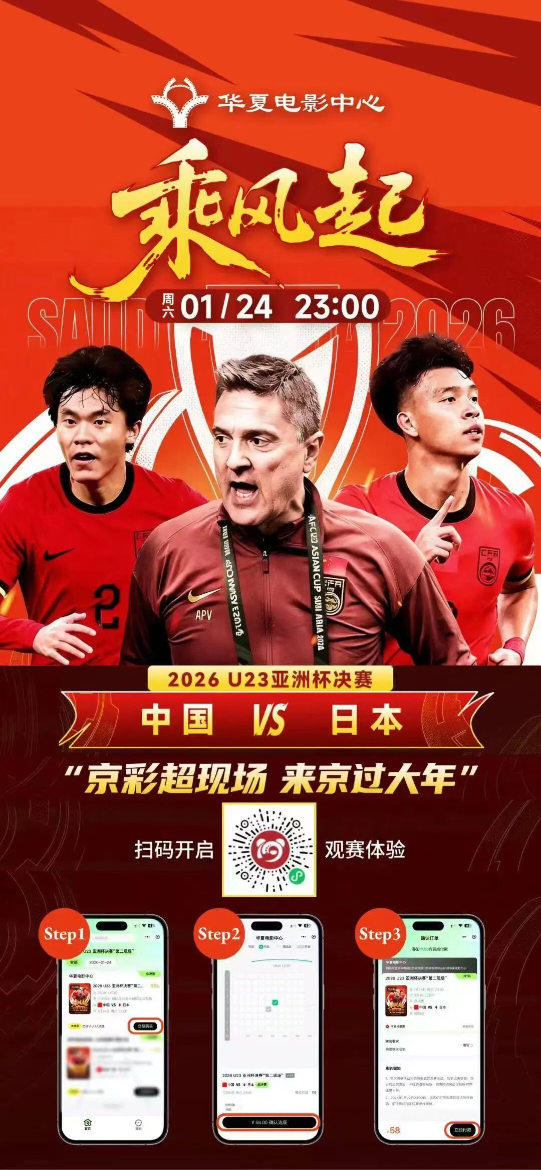 京彩超现场,来京过大年!