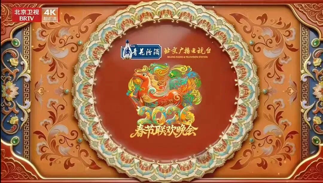 跃马迎春,视听同行!“北京大视听”携手20家视听平台齐贺新春