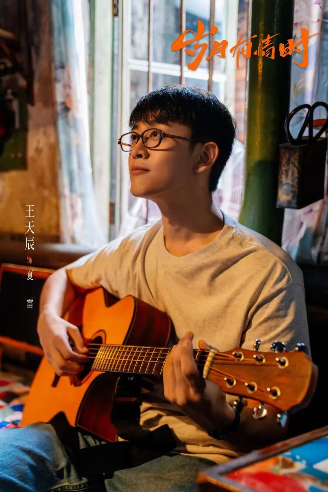 大年初四,追剧就位|“北京大视听”重点文艺项目《岁月有情时》温情启幕