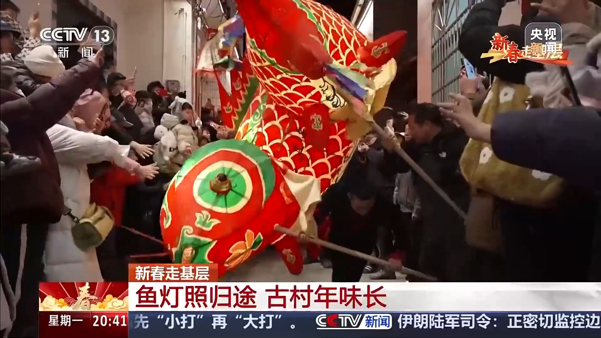 新春走基层丨八百年鱼灯 用非遗唤醒古村新活力