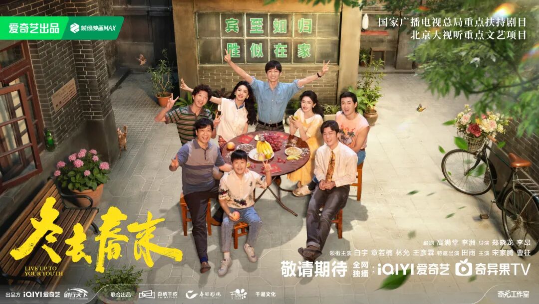 追剧也能 “打卡老字号”!“北京大视听”里藏着京城味道!