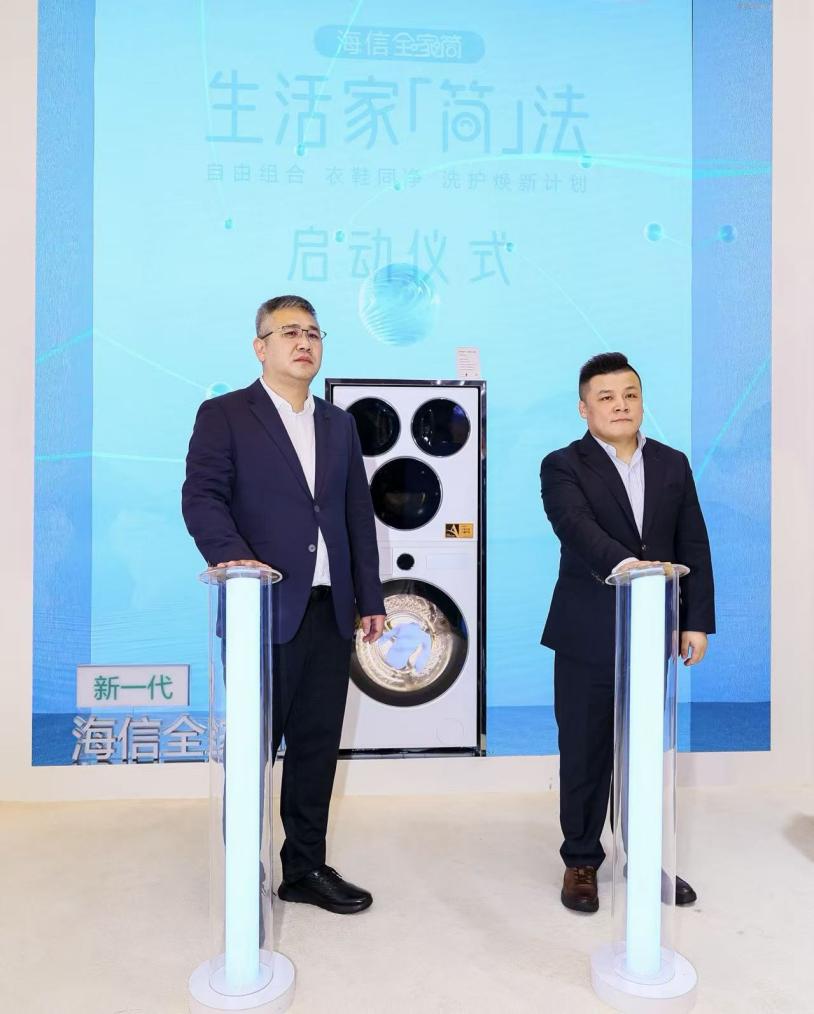 中国智造重构全场景洗护！海信洗衣机获艾普兰创新奖