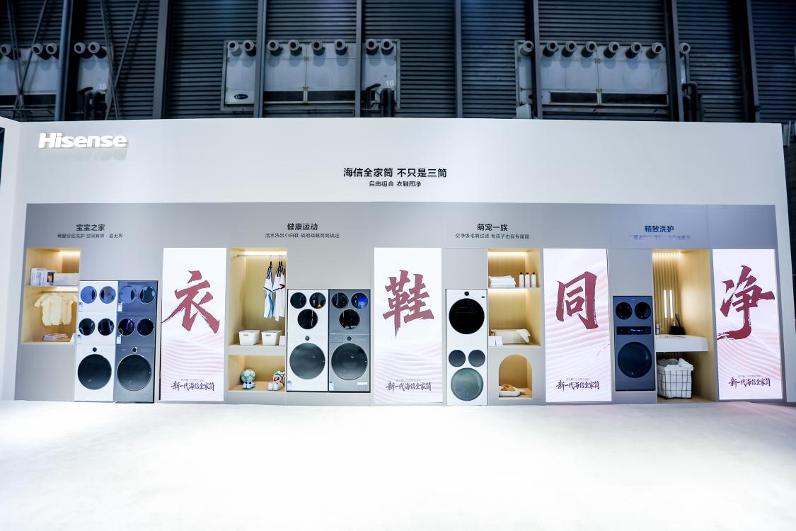 AWE2026｜年轻人的第一套智能家电怎么选？海信给出最优解