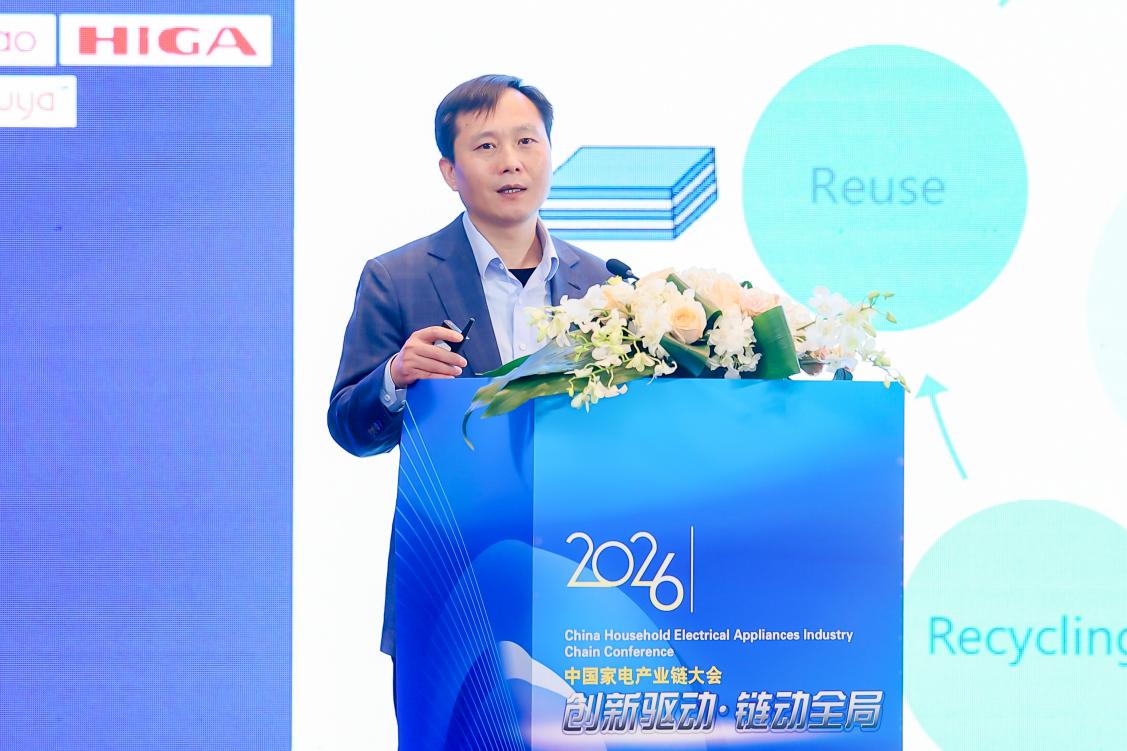 2026中国家电产业链大会热议绿色低碳、AI赋能