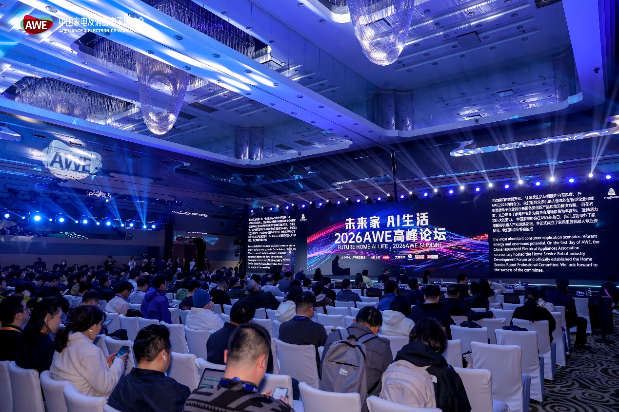 AWE2026闭幕：AI科技集中亮相，产业创新动能持续释放
