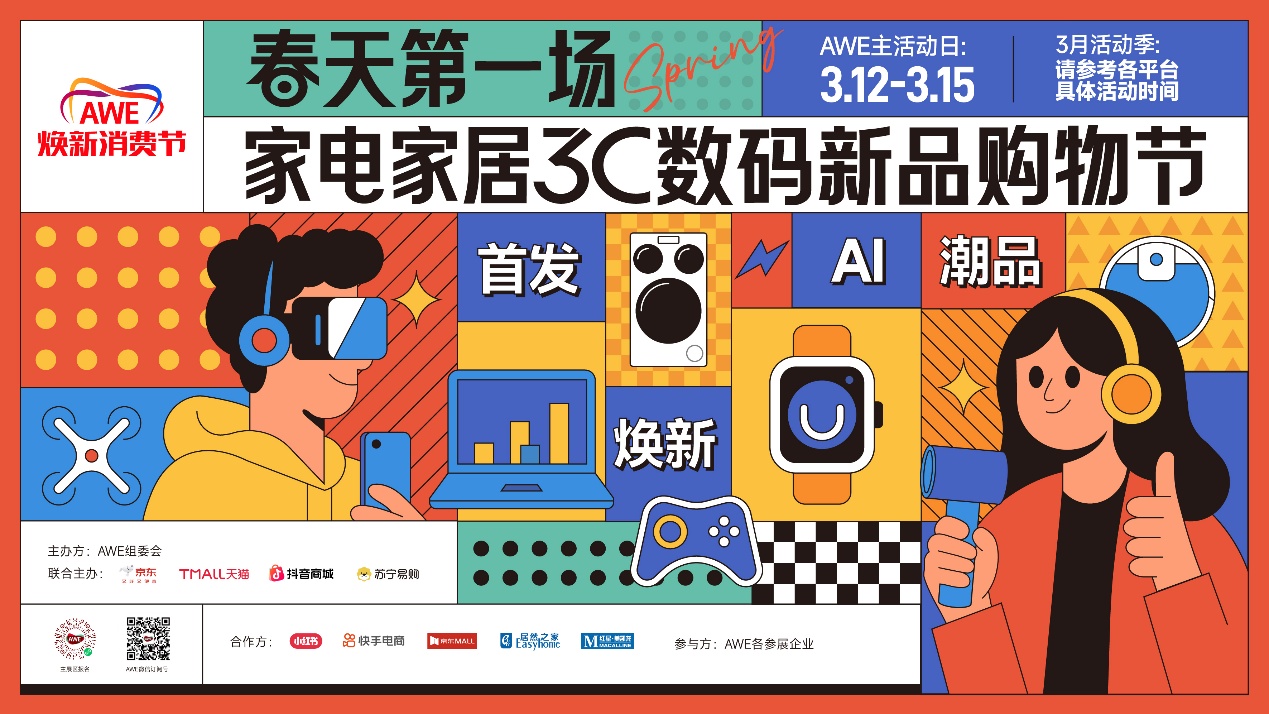 AWE2026闭幕：AI科技集中亮相，产业创新动能持续释放