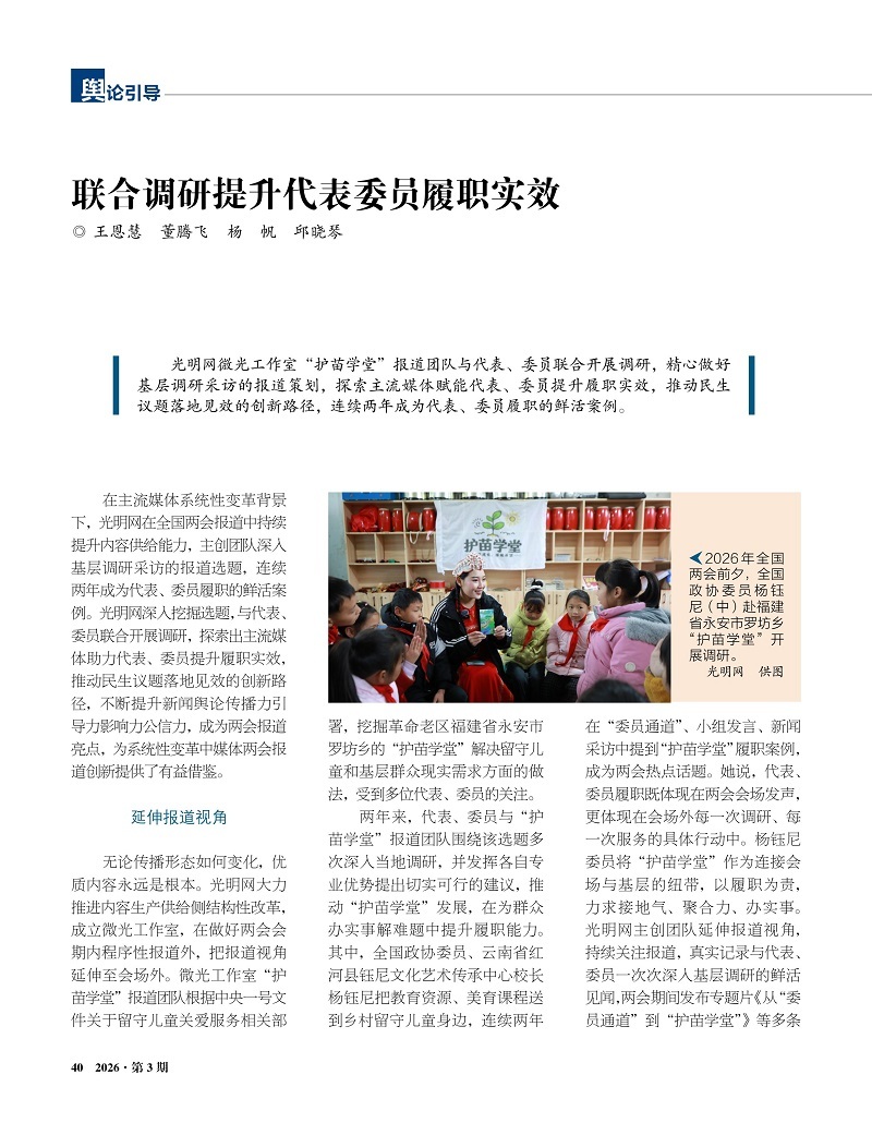 联合调研提升代表委员履职实效