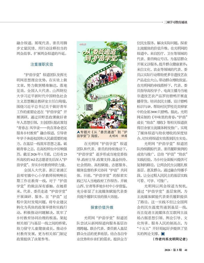 联合调研提升代表委员履职实效