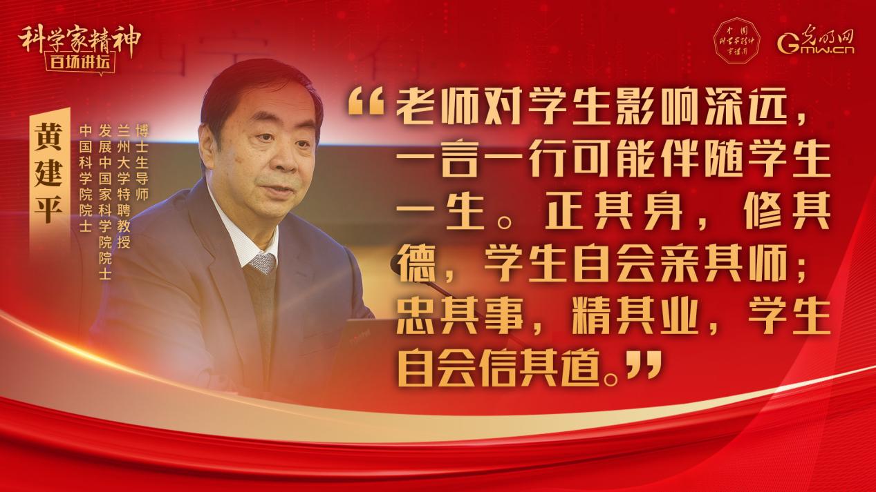 【科学家精神百场讲坛｜海报】黄建平：只有荒凉的沙漠，没有荒凉的人生