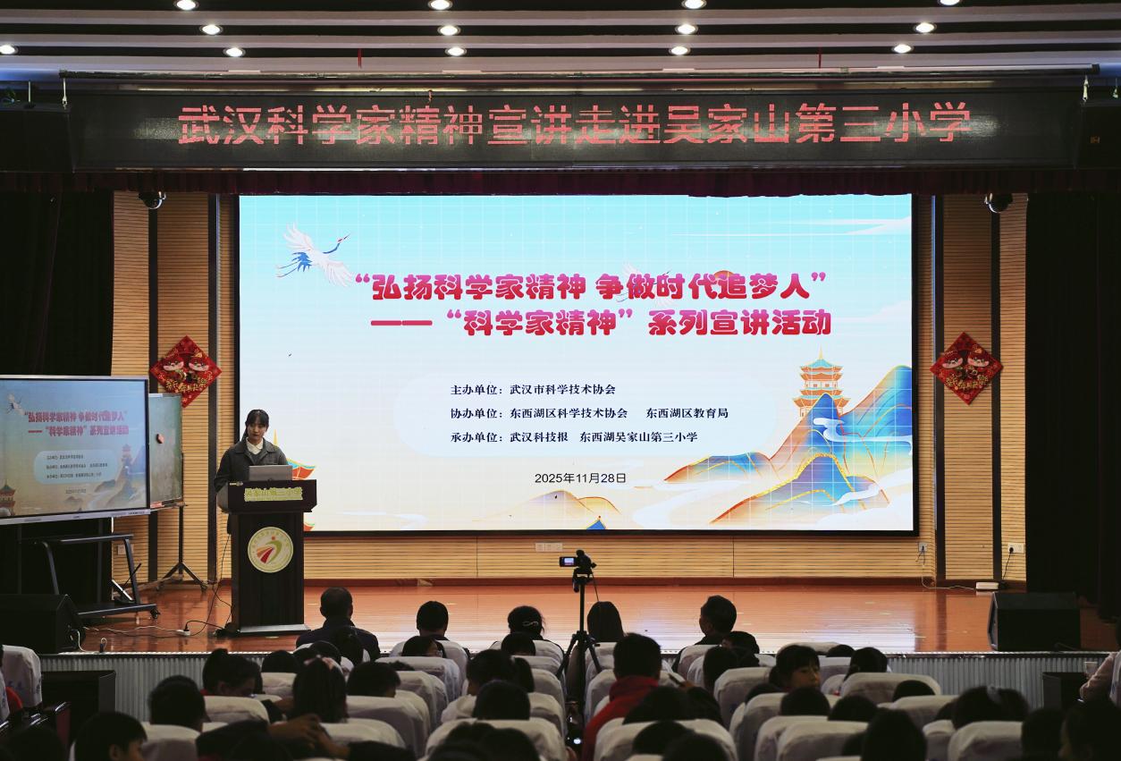 科学家精神百场讲坛走进东西湖区吴家山第三小学