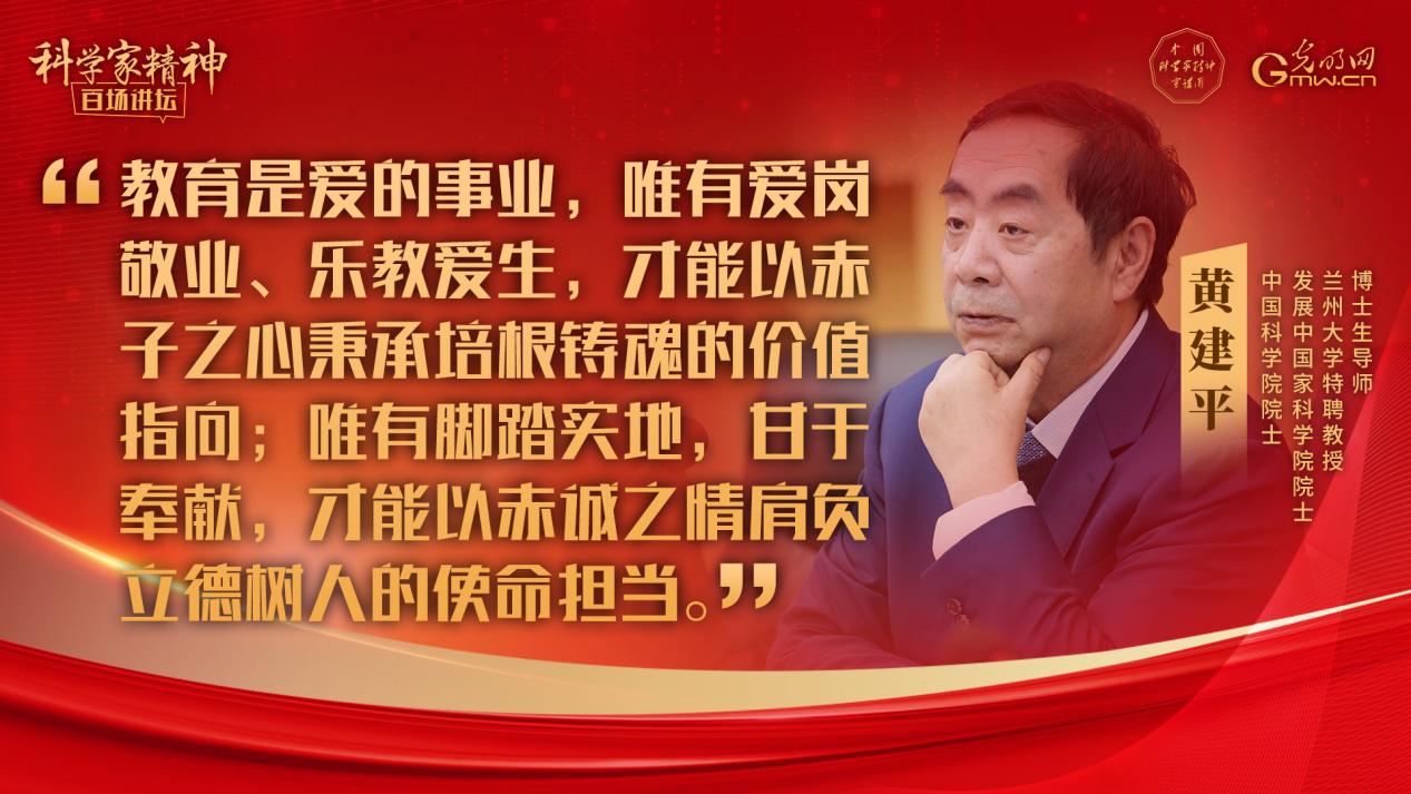 【科学家精神百场讲坛｜海报】黄建平：只有荒凉的沙漠，没有荒凉的人生