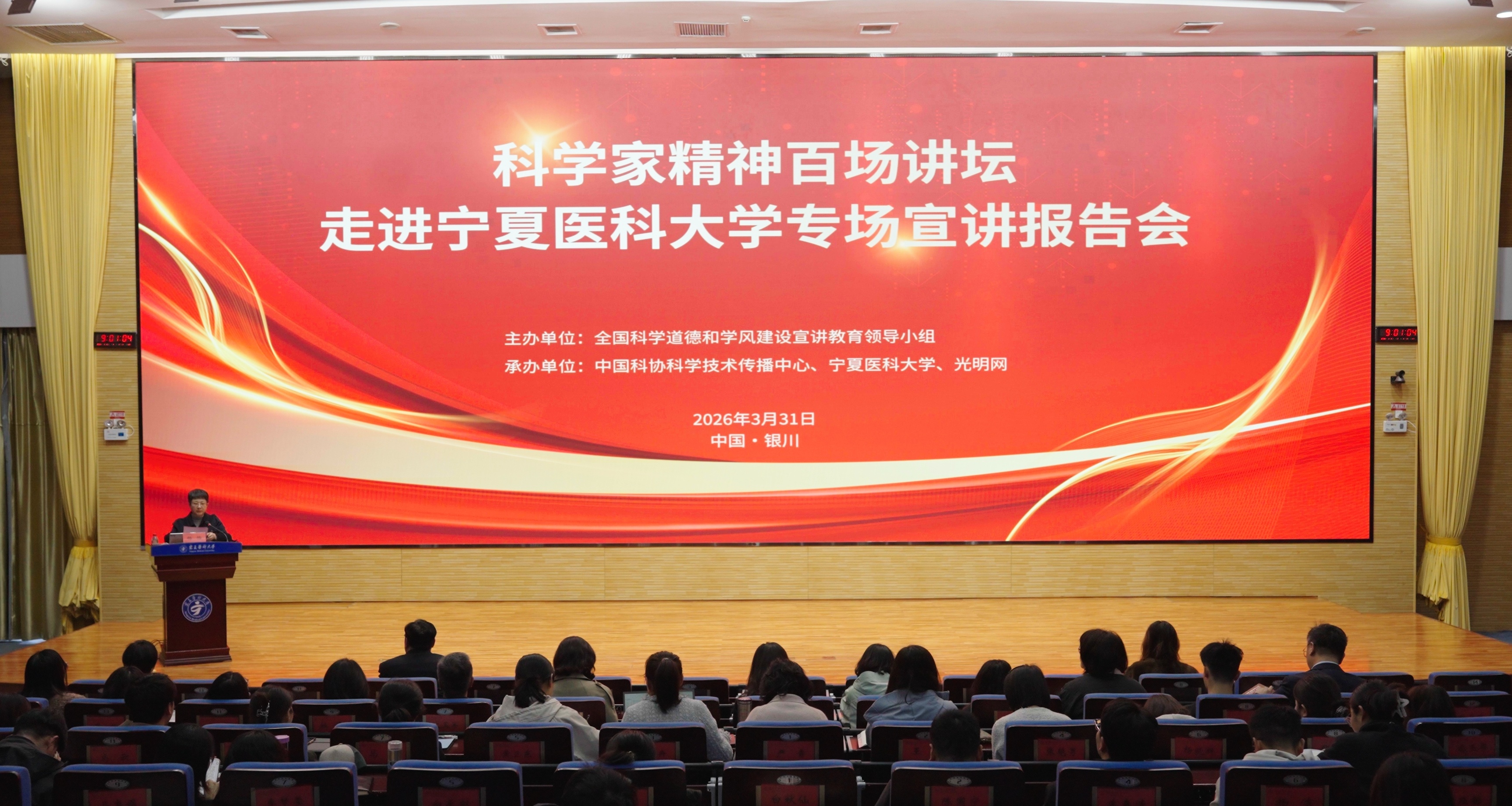 科学家精神百场讲坛走进宁夏医科大学