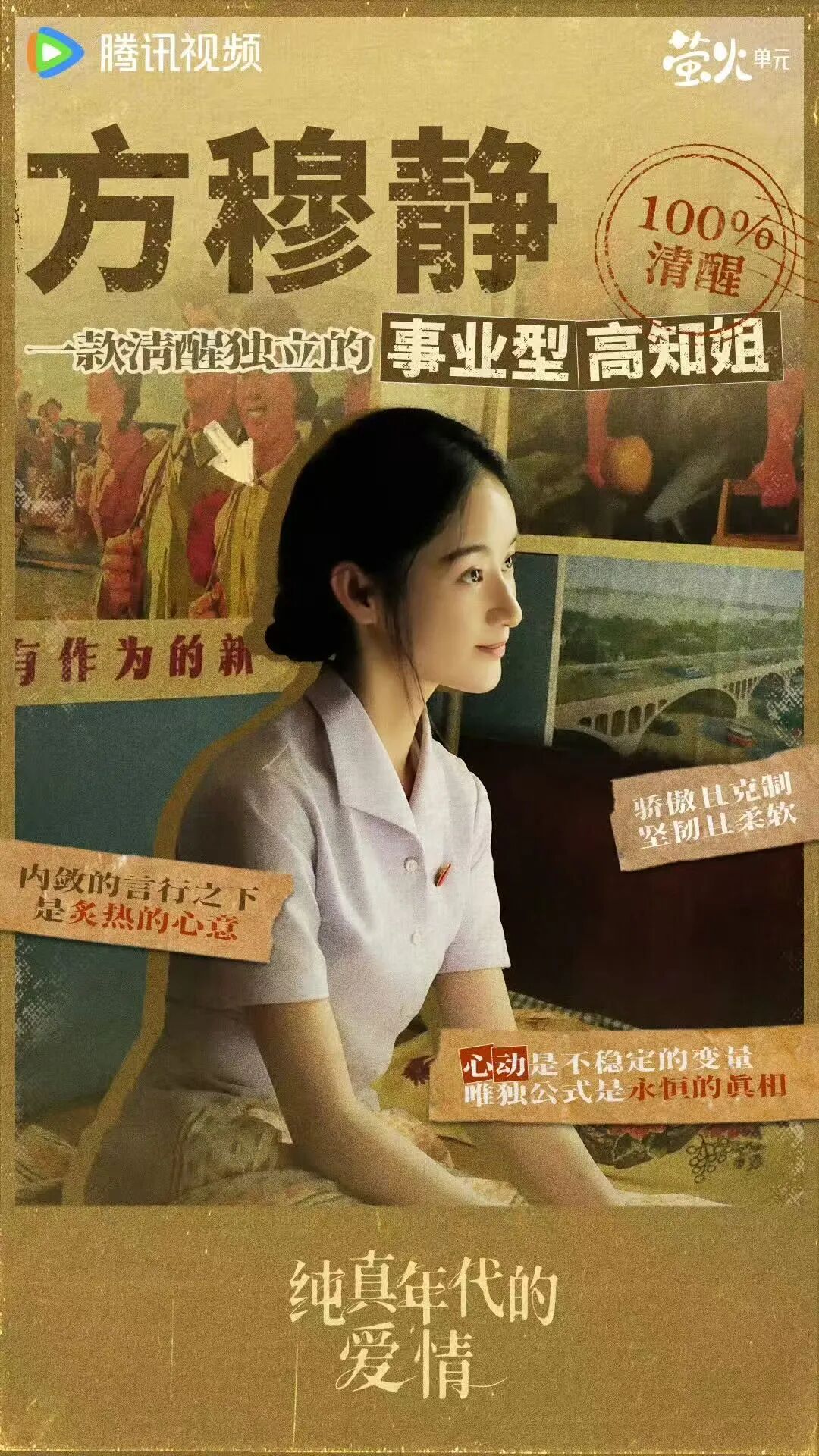 艺评|“北京大视听”的年代故事里,如何谈情说爱?
