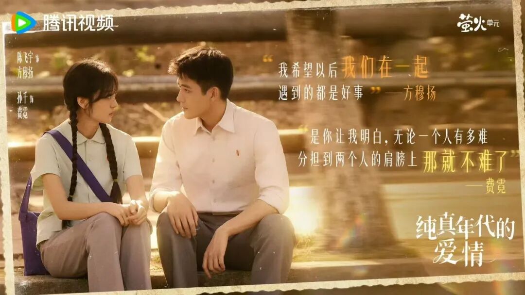 艺评|“北京大视听”的年代故事里,如何谈情说爱?