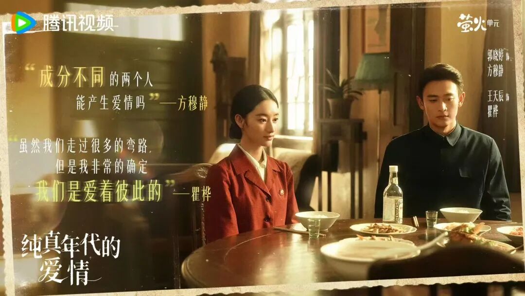 艺评|“北京大视听”的年代故事里,如何谈情说爱?