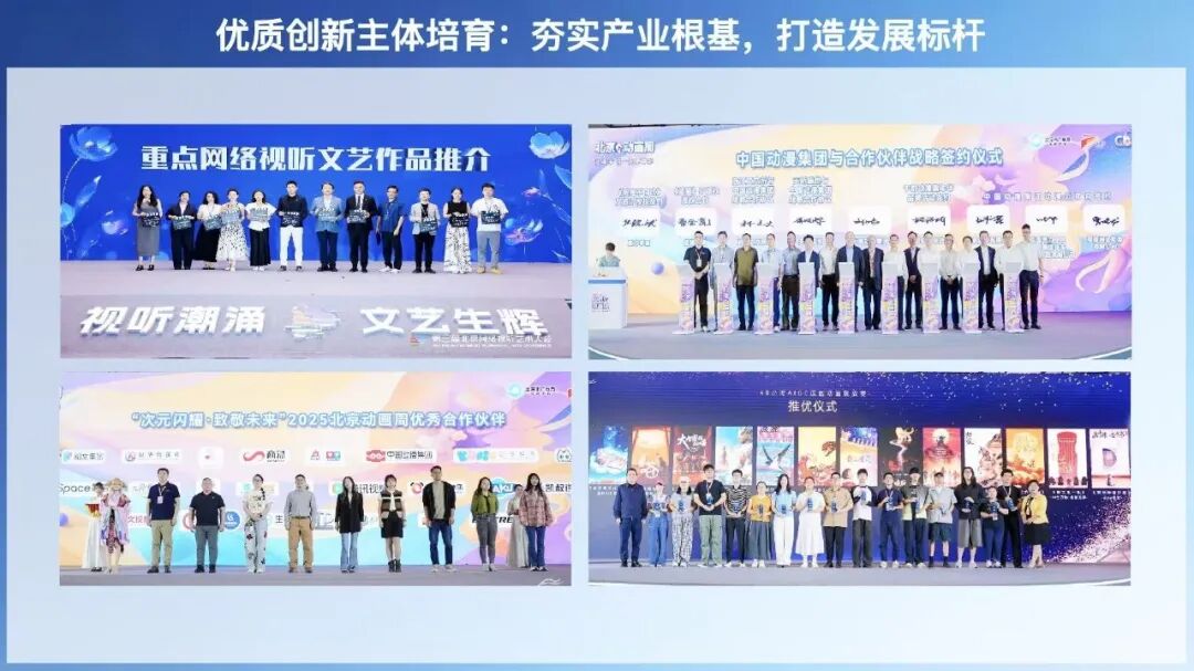 五大方向精准发力!北京动画产业新政释放重要信号