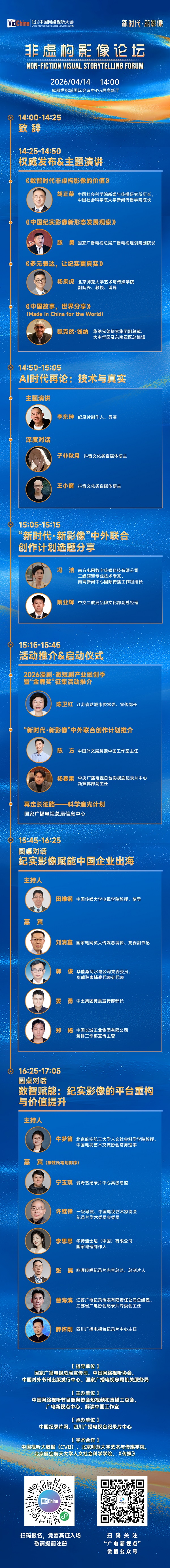 重磅发布!“新时代・新影像” 非虚构影像论坛亮点抢先看 重磅发布!“新时代・新影像” 非虚构影像论坛亮点抢先看