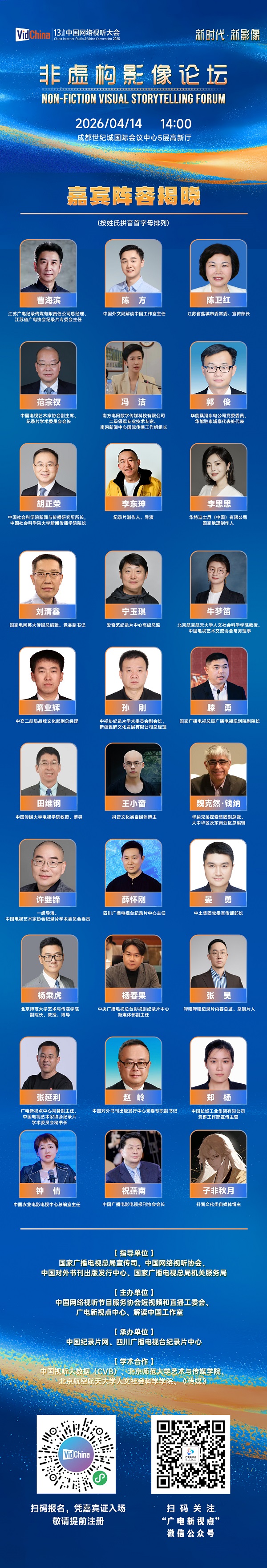 重磅发布!“新时代・新影像” 非虚构影像论坛亮点抢先看 重磅发布!“新时代・新影像” 非虚构影像论坛亮点抢先看