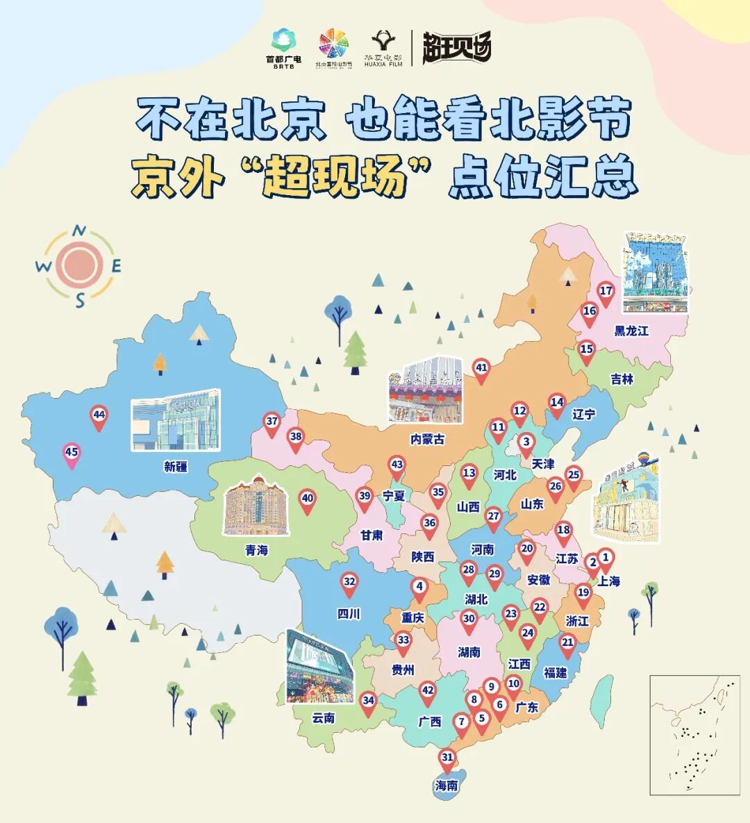 “超现场”破界而来!不在北京也能沉浸式看北影节