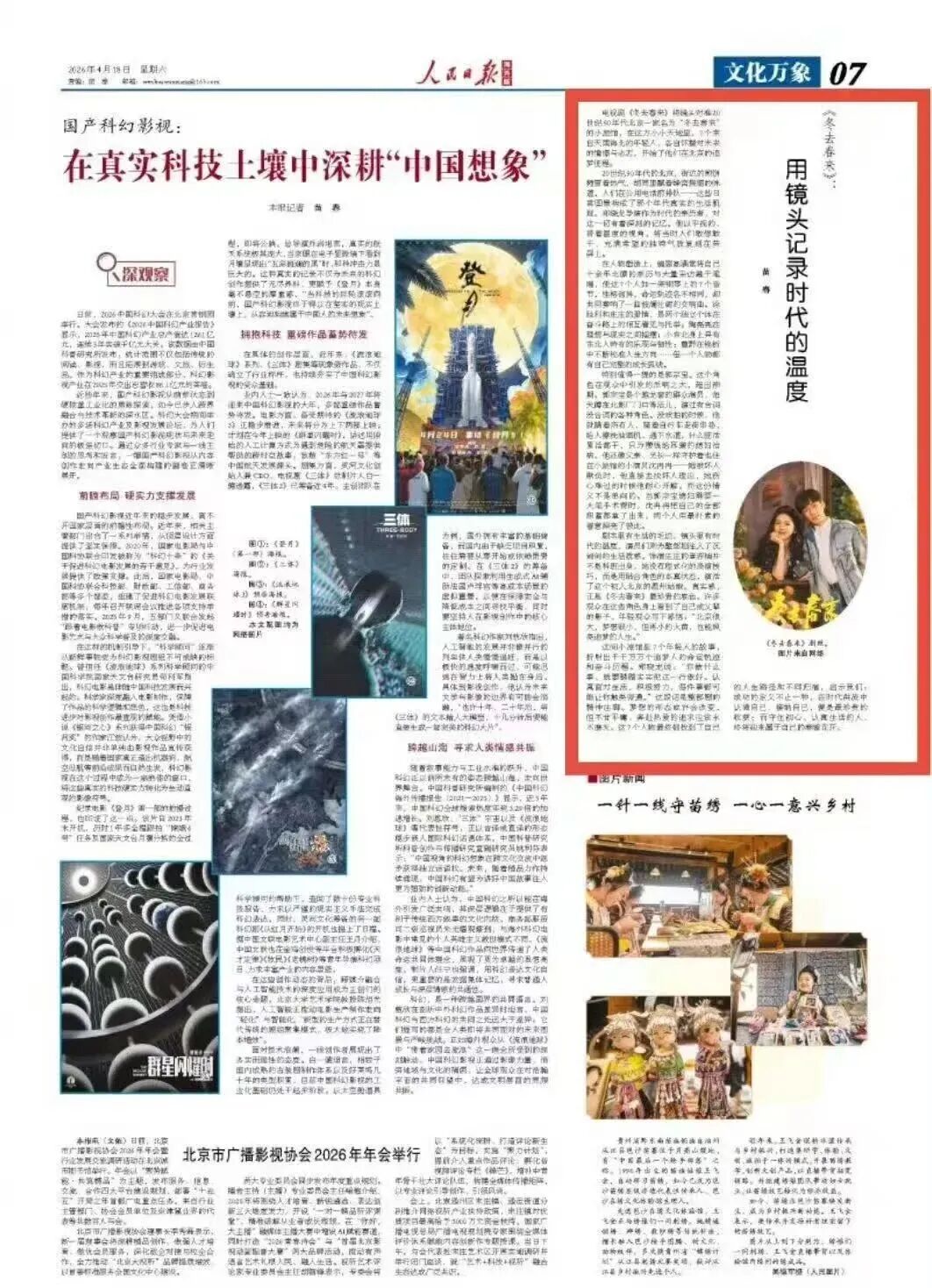 人民日报海外版评《冬去春来》:用镜头记录时代的温度