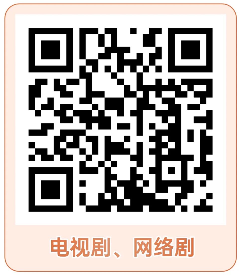 北京广播电视网络视听发展基金2026年七大重点支持选题方向发布,下一个爆款等你来拍!
