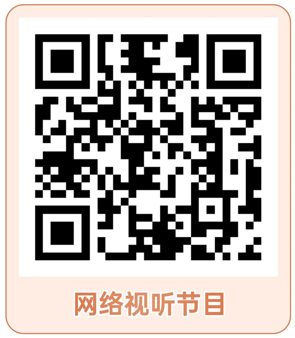 北京广播电视网络视听发展基金2026年七大重点支持选题方向发布,下一个爆款等你来拍!