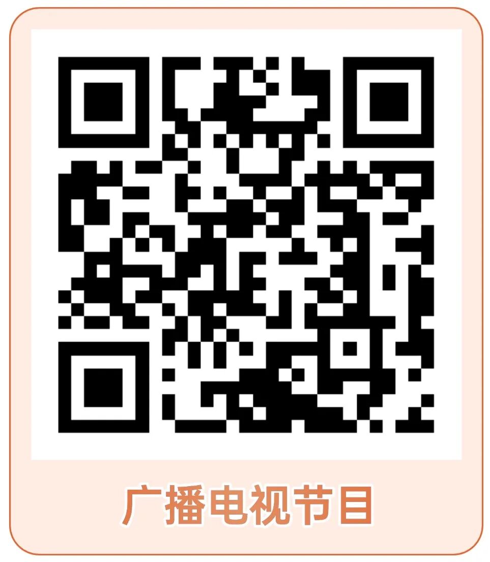 北京广播电视网络视听发展基金2026年七大重点支持选题方向发布,下一个爆款等你来拍!