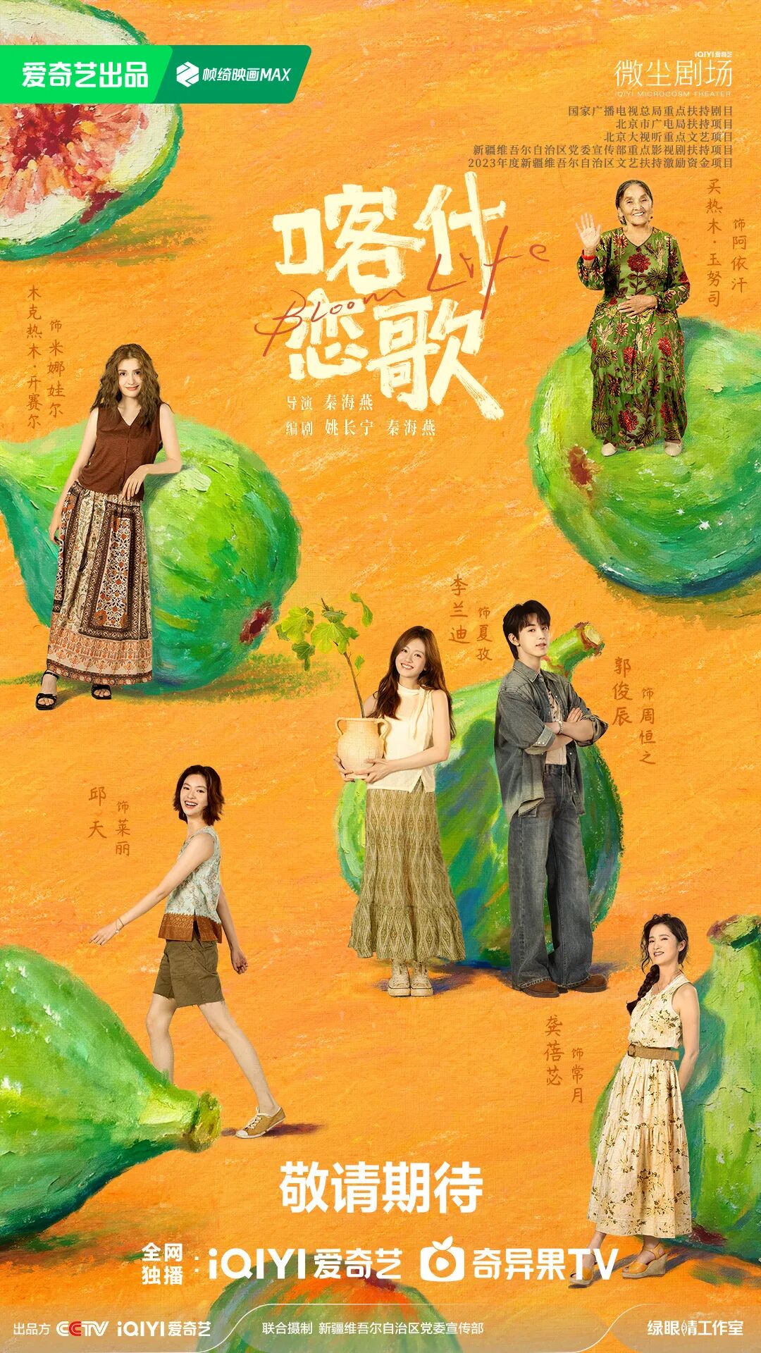 5月5日,与《喀什恋歌》共赴一场喀什之约!