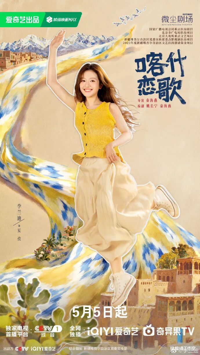 5月5日,与《喀什恋歌》共赴一场喀什之约!