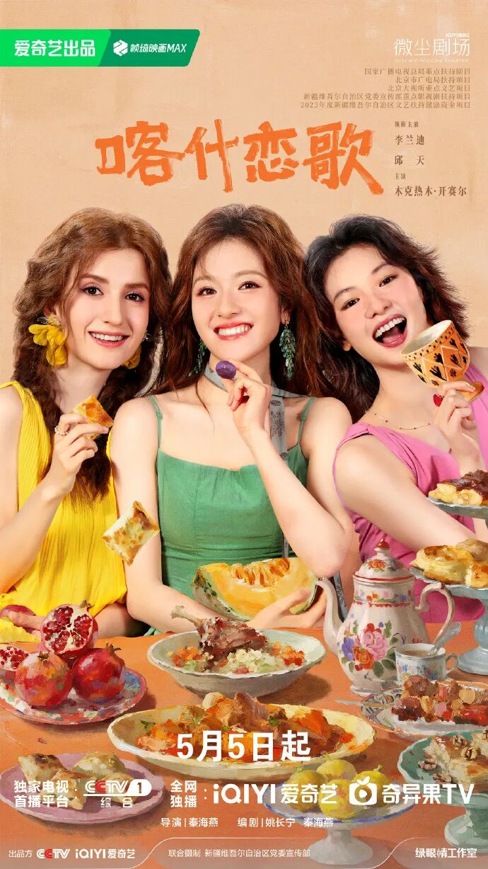 5月5日,与《喀什恋歌》共赴一场喀什之约!