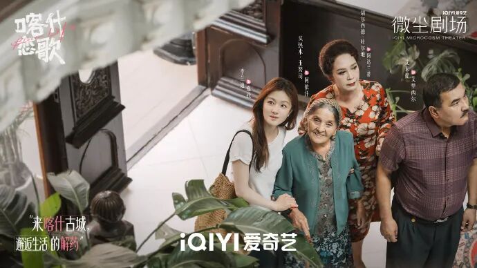 5月5日,与《喀什恋歌》共赴一场喀什之约!