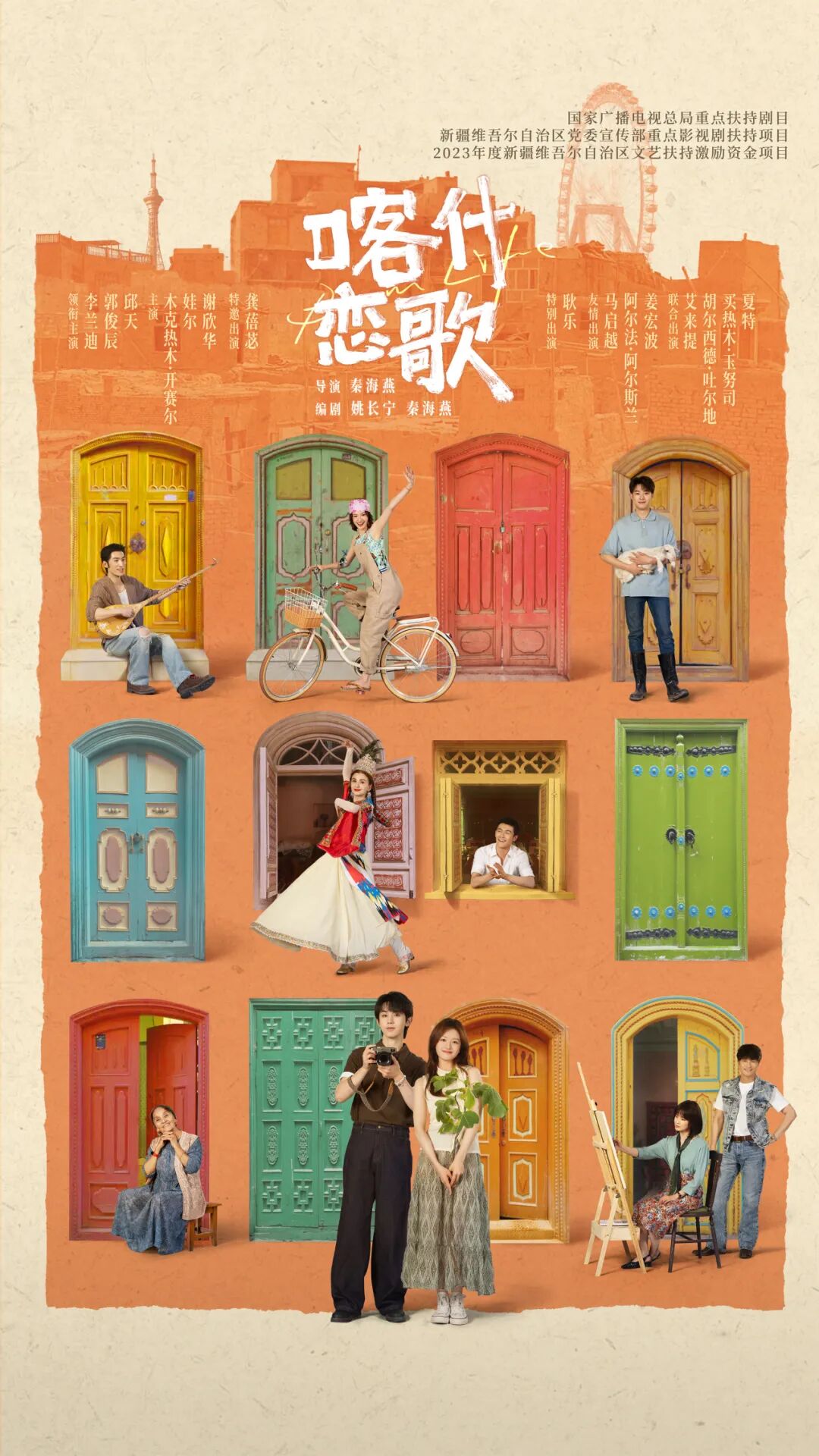 今日开播!《喀什恋歌》在人间烟火中讲述女性成长与故土深情