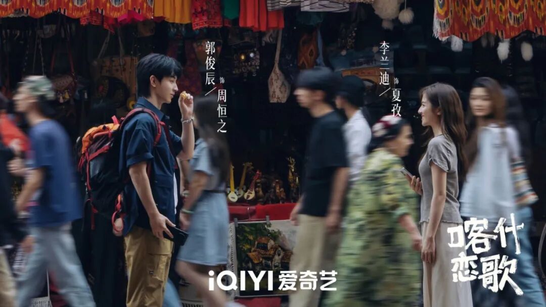今日开播!《喀什恋歌》在人间烟火中讲述女性成长与故土深情