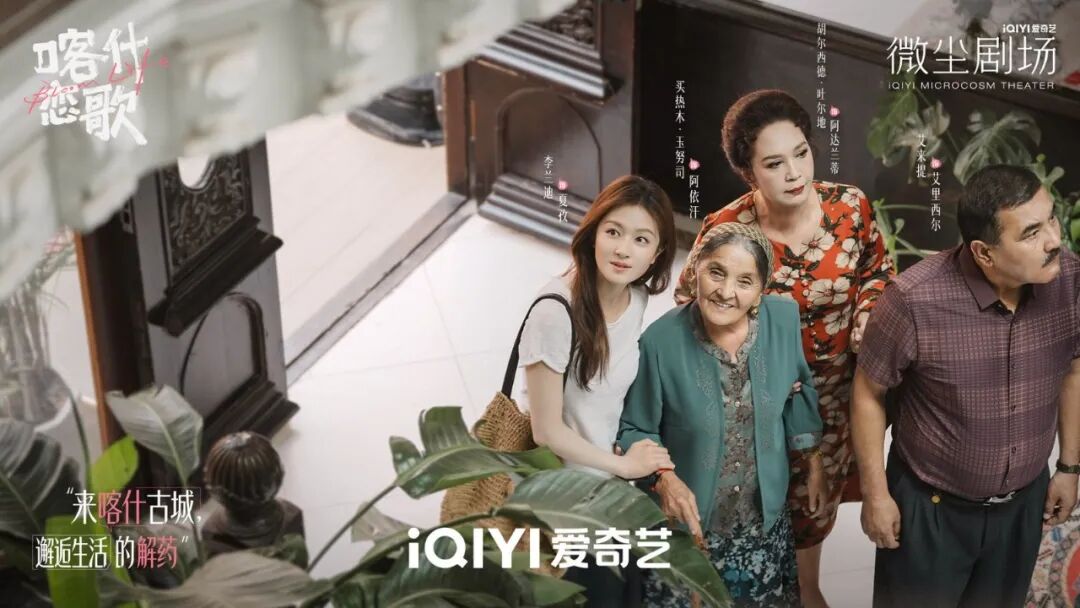 今日开播!《喀什恋歌》在人间烟火中讲述女性成长与故土深情