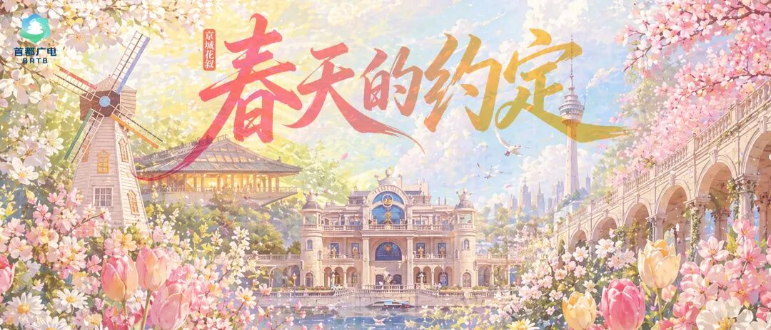这场主题研讨告诉您:我们“视”好朋友呀!来北京,拍剧取景不迷路!