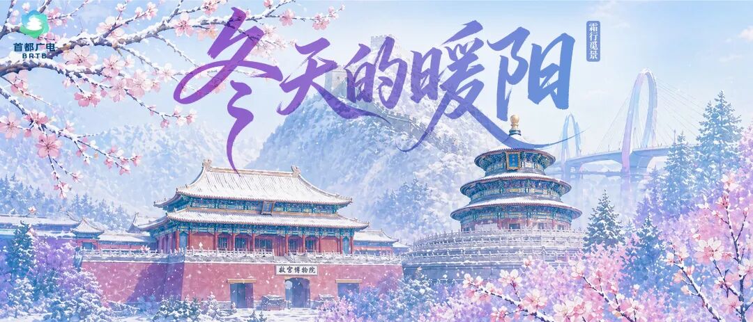 这场主题研讨告诉您:我们“视”好朋友呀!来北京,拍剧取景不迷路!