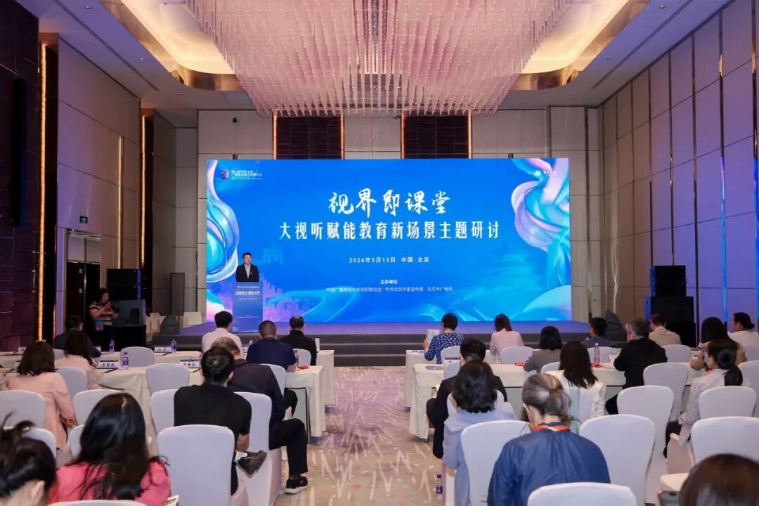 视界即课堂:大视听如何为教育打开一扇新窗?