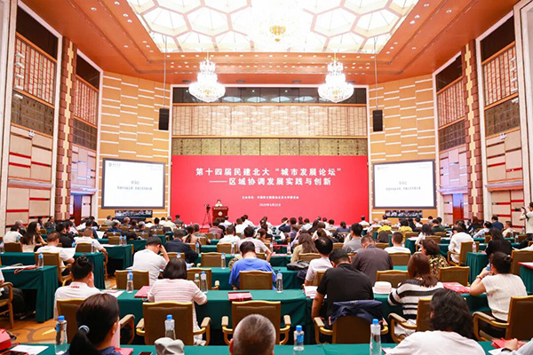 第十四届民建北大“城市发展论坛”举行
