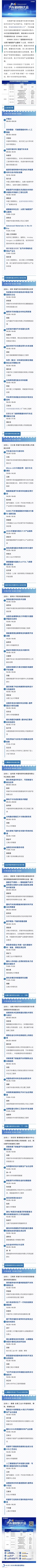会议动态|2026年汽车新材料大会会场总日程及嘉宾阵容发布