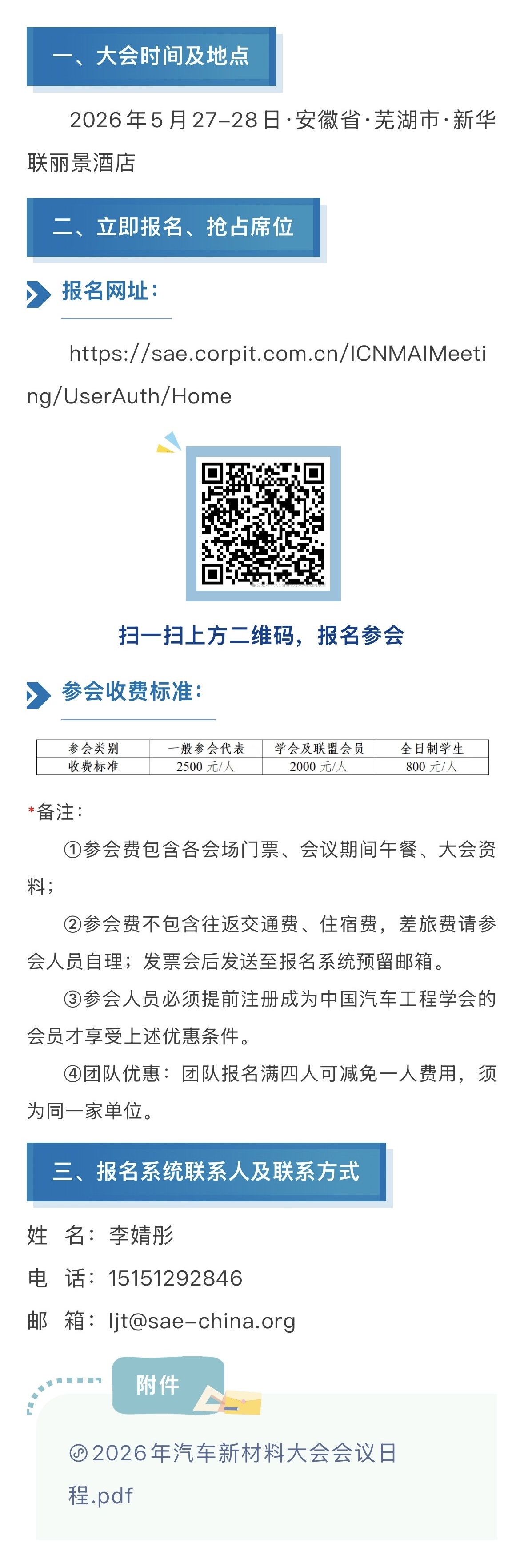 会议动态|2026年汽车新材料大会注册系统开通