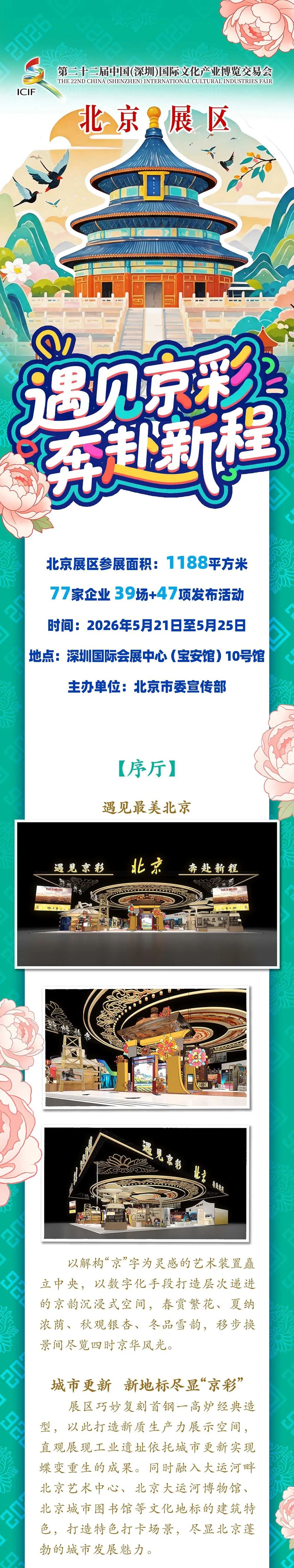 深圳文博会,我们已就位!视听精品、超现场、沉浸式体验全来了~