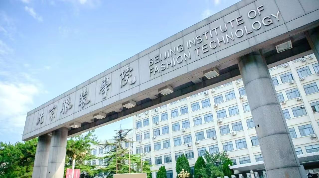 北京高校助力推进教育科技人才一体发展特别报道|北京服装学院④:图说北京服装学院 北京高校助力推进教育科技人才一体发展特别报道|北京服装学院④:图说北京服装学院