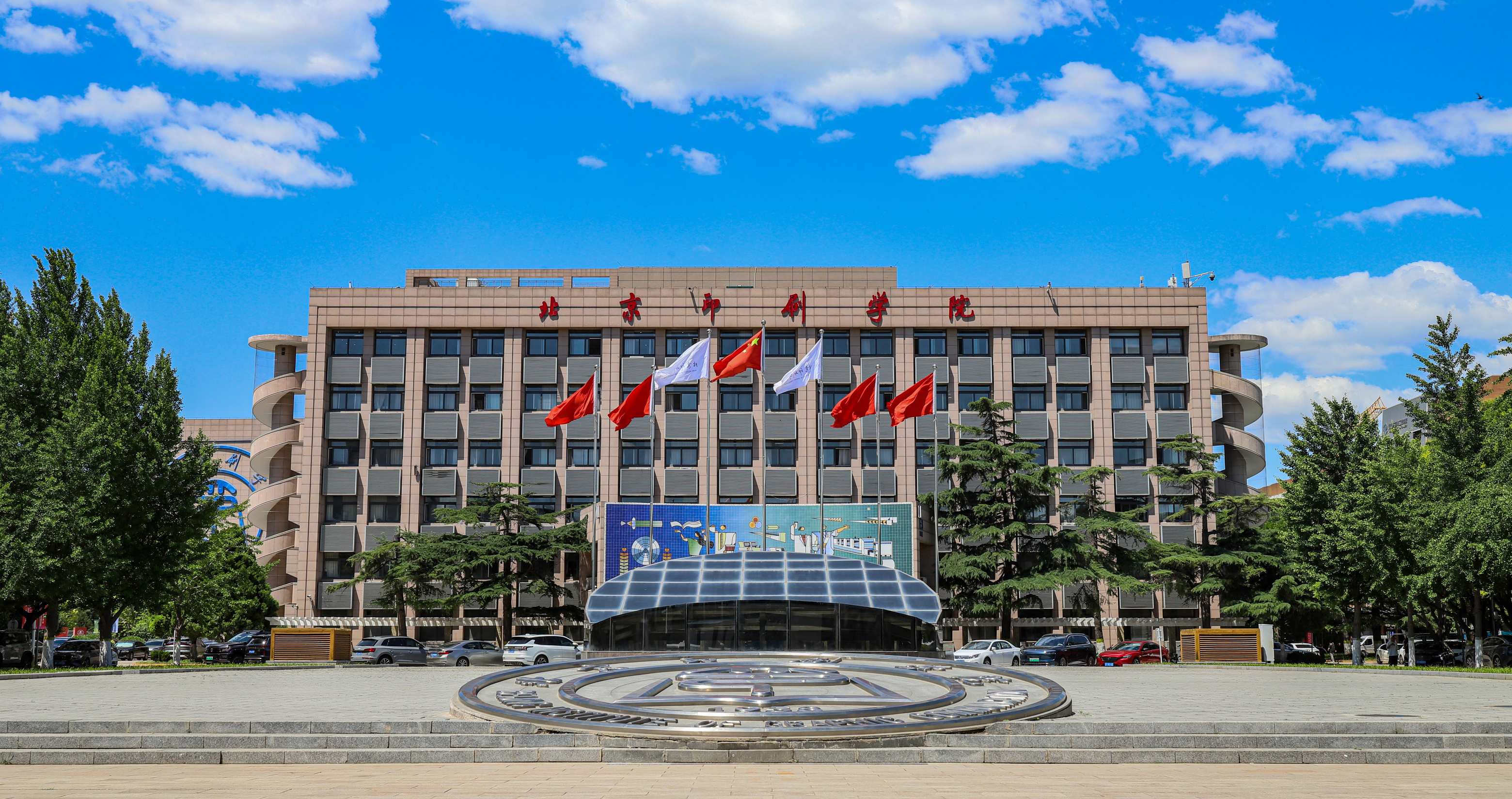 北京高校助力推进教育科技人才一体发展特别报道|北京印刷学院④:图说北京印刷学院 北京高校助力推进教育科技人才一体发展特别报道|北京印刷学院④:图说北京印刷学院