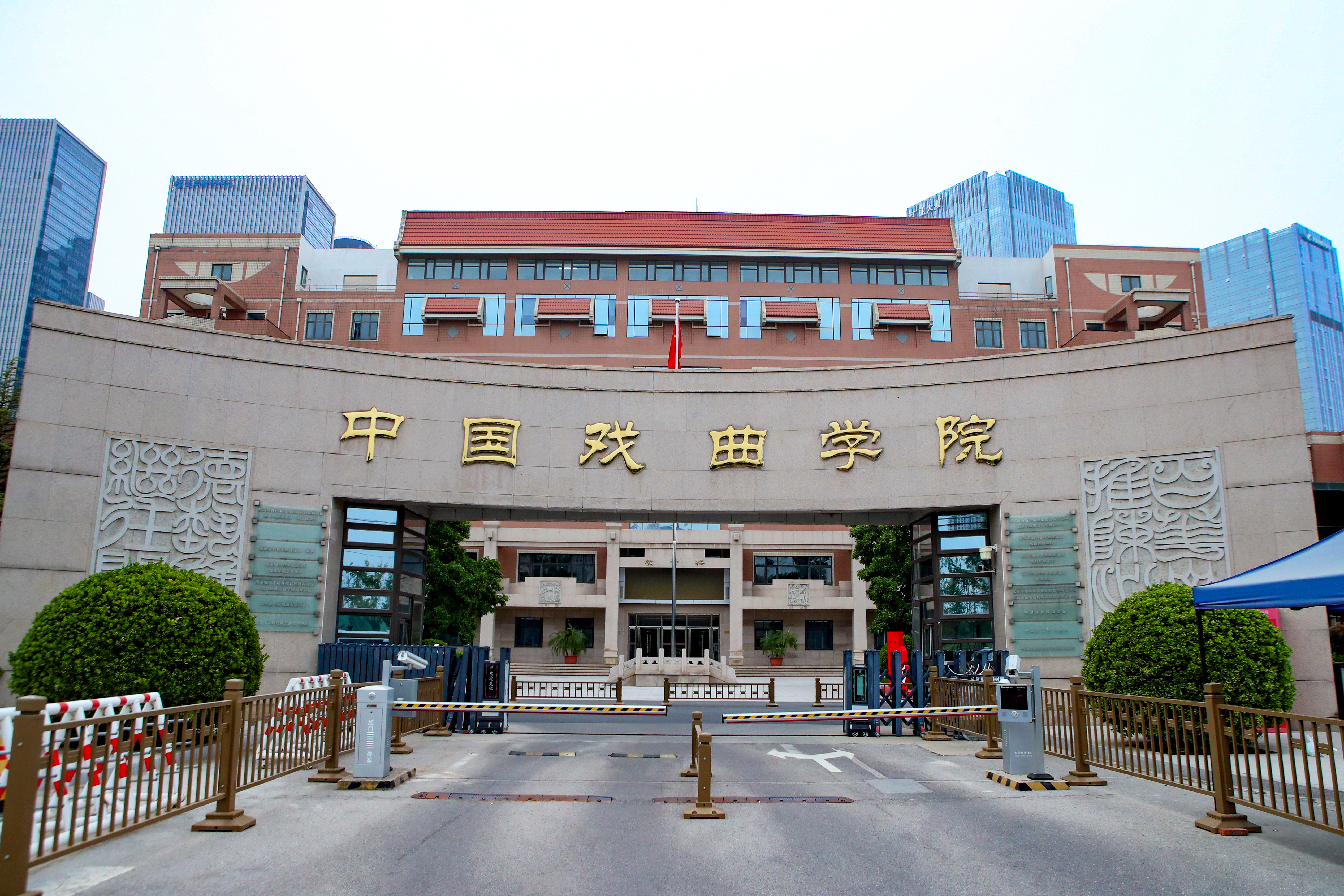 北京高校助力推进教育科技人才一体发展特别报道|中国戏曲学院①:推动戏曲艺术走向世界、走向未来 北京高校助力推进教育科技人才一体发展特别报道|中国戏曲学院①:推动戏曲艺术走向世界、走向未来