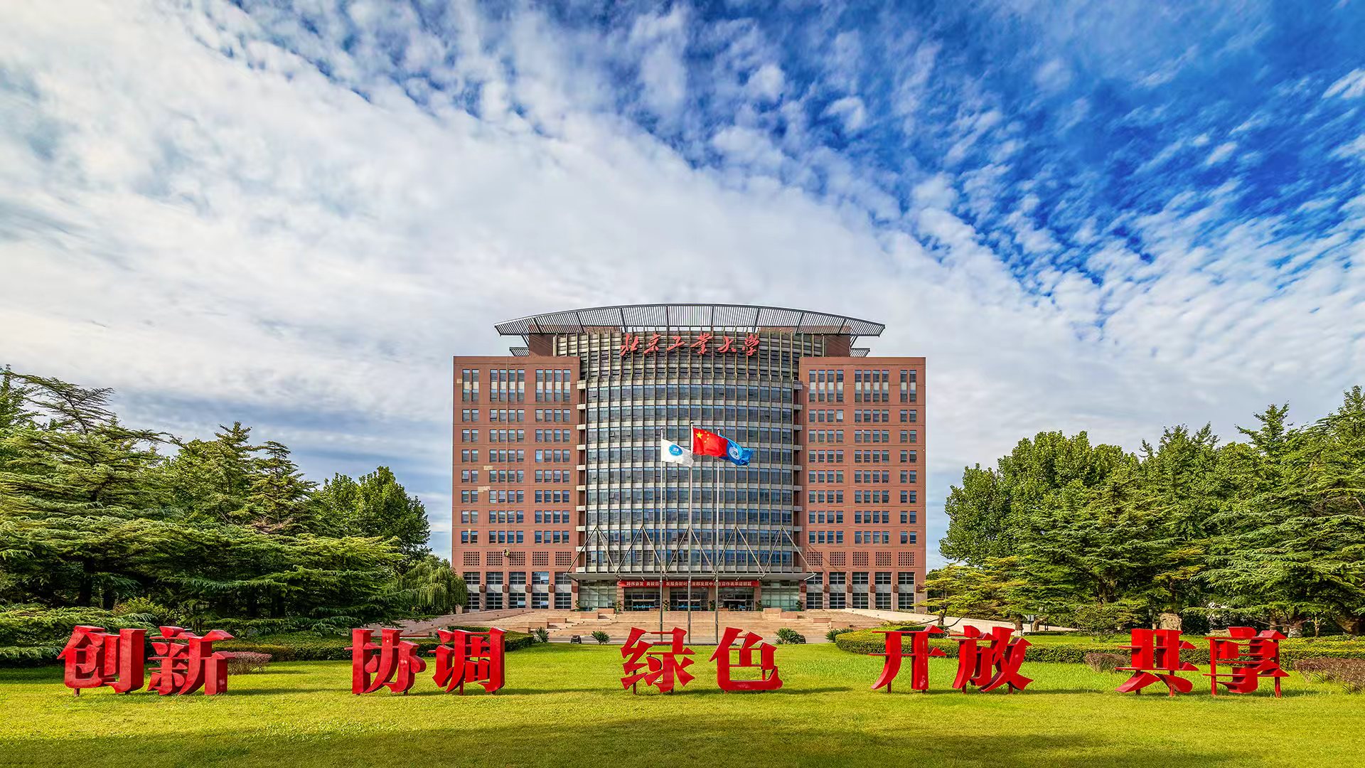 北京高校助力推进教育科技人才一体发展特别报道|北京工业大学①:坚持教育为本、科技为翼、人才为要,推进跨越式发展 北京高校助力推进教育科技人才一体发展特别报道|北京工业大学①:坚持教育为本、科技为翼、人才为要,推进跨越式发展