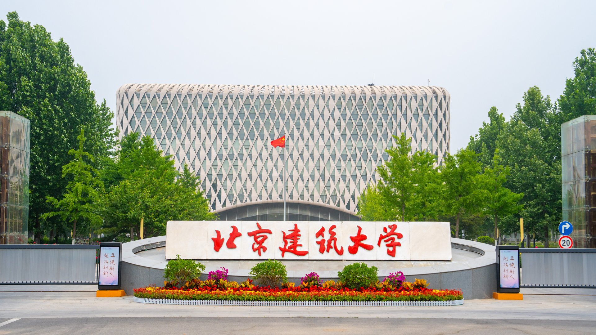北京高校助力推进教育科技人才一体发展特别报道|北京建筑大学①:以服务首都高质量发展引领住建领域卓越人才培养 北京高校助力推进教育科技人才一体发展特别报道|北京建筑大学①:以服务首都高质量发展引领住建领域卓越人才培养